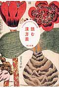 読む漢方薬 / ストレスに負けない心になる「人生の処方箋」