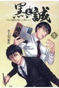 黒と誠～本の雑誌を創った男たち～