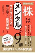 株はメンタルが9割 増補改訂版