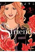 Ｓ　ｆｒｉｅｎｄｓ～セフレの品格～