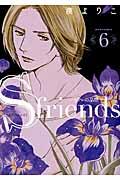 Ｓ　ｆｒｉｅｎｄｓ～セフレの品格～