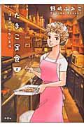 たまこ定食注文のいらないお店 2