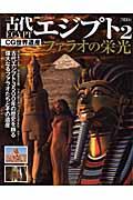 CG世界遺産古代エジプト 2