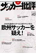 季刊サッカー批評 issue 40