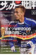 季刊サッカー批評 issue 30