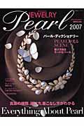 Ｂｒａｎｄ　ｊｅｗｅｌｒｙ　ｐｅａｒｌ