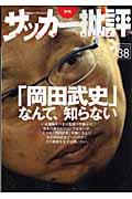 季刊サッカー批評 issue 38