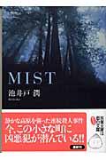 Ｍｉｓｔ