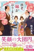 拙者、妹がおりまして