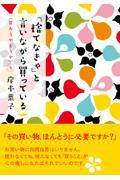 「捨てなきゃ」と言いながら買っている