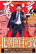 奪還 1