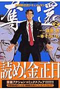 奪還 2