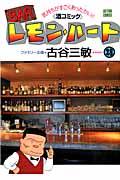 BARレモン・ハート 28