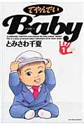 てやんでいＢａｂｙ