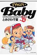 てやんでいＢａｂｙ