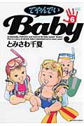 てやんでいＢａｂｙ