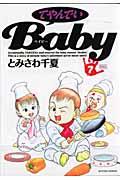 てやんでいＢａｂｙ