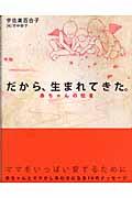 だから、生まれてきた。