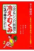 ツボ＆リンパ刺激で冷え・むくみがスッキリとれた