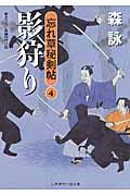 影狩り