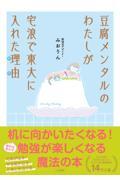 豆腐メンタルのわたしが宅浪で東大に入れた理由