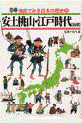 地図でみる日本の歴史