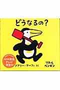 どうなるの?