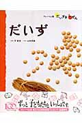 だいず / みそ・しょうゆ