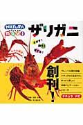 ザリガニ / さがす!飼う!育てる!