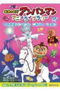 それいけ!アンパンマンアニメライブラリー 3