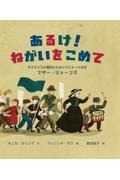 あるけ!ねがいをこめて / 子どもたちの権利のためにたたかった女性マザー・ジョーンズ