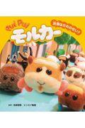 PUI PUI J[@UE[r[ MOLMAX