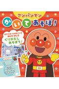 アンパンマンかいてあそぼ!
