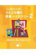 読みやすい本ってなんだろう? / 図書館用特別堅牢製本図書