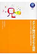 メディア時代の子どもと保育