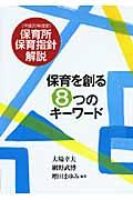 保育を創る８つのキーワード