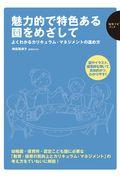 魅力的で特色ある園をめざして