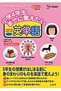 小学４年生までに覚えたい英単語