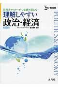 理解しやすい政治・経済