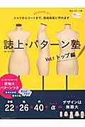 誌上・パターン塾 vol.1(トップ編)