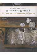 ５０のモチーフと２２の作品集