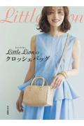 Ｌｉｔｔｌｅ　Ｌｉｏｎのクロッシェバッグ