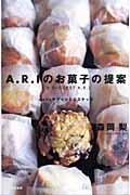 A.R.Iのお菓子の提案 / Dailyマフィンとビスケット