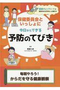 毎朝やろう！からだを守る健康観察