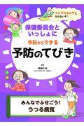 みんなでふせごう！うつる病気