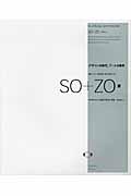 SO+ZO展 / 未来をひらく造形の過去と現在1960s→