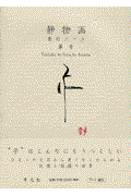 静物画 / 篆刻ノート