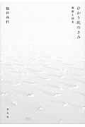 ひかり埃のきみ / 美術と回文