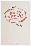 民族でも国家でもなく / 北朝鮮・ヘイトスピーチ・映画