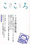こころ vol.14(2013)